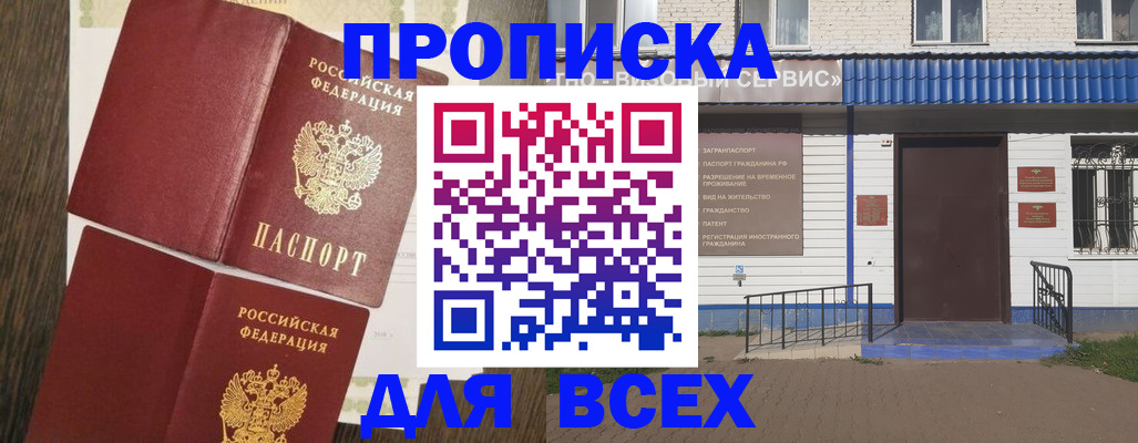 прописка от собственника в Усть-Катаве