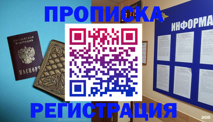 прописка законно в Усть-Катаве